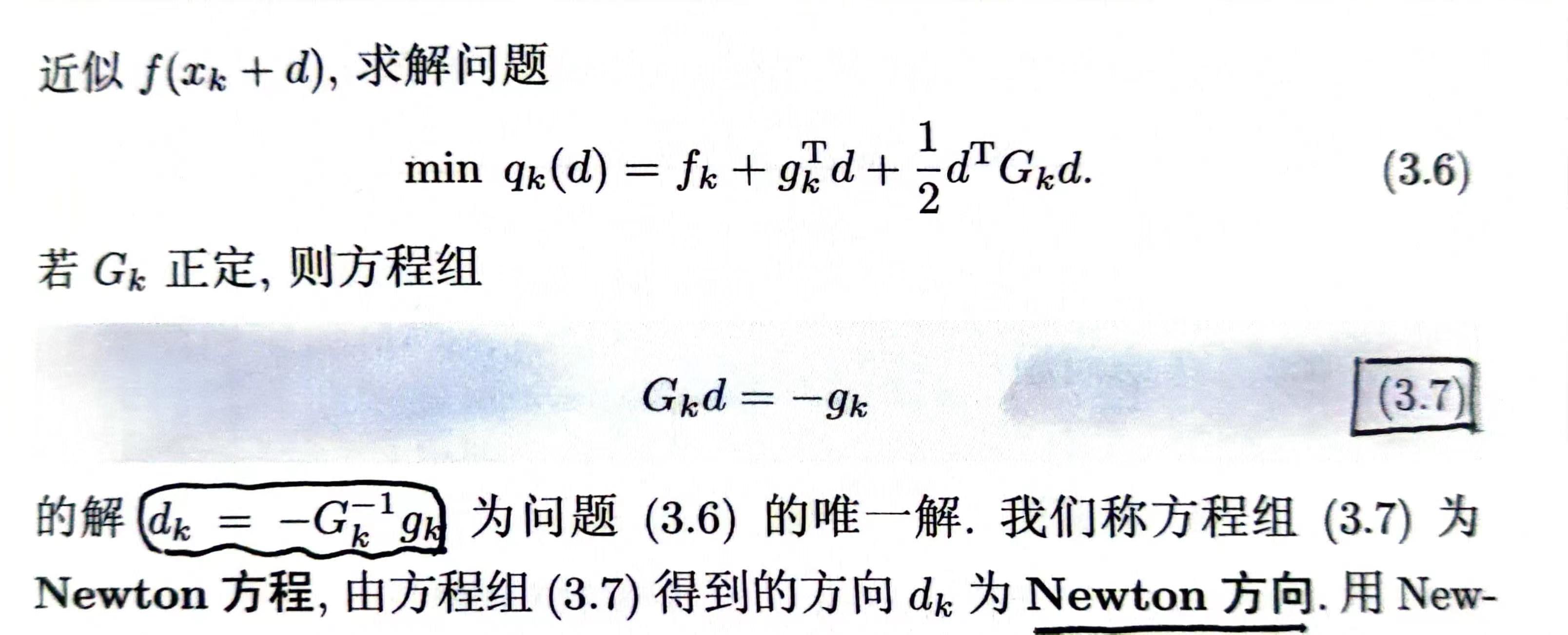 牛顿方程2