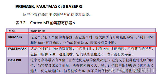 Cortex-M3/M4内核NVIC及HAL库函数详解（5）：__disable_irq和HAL_NVIC_DisableIRQ、__enable_irq和HAL_NVIC_EnableIRQ的区别