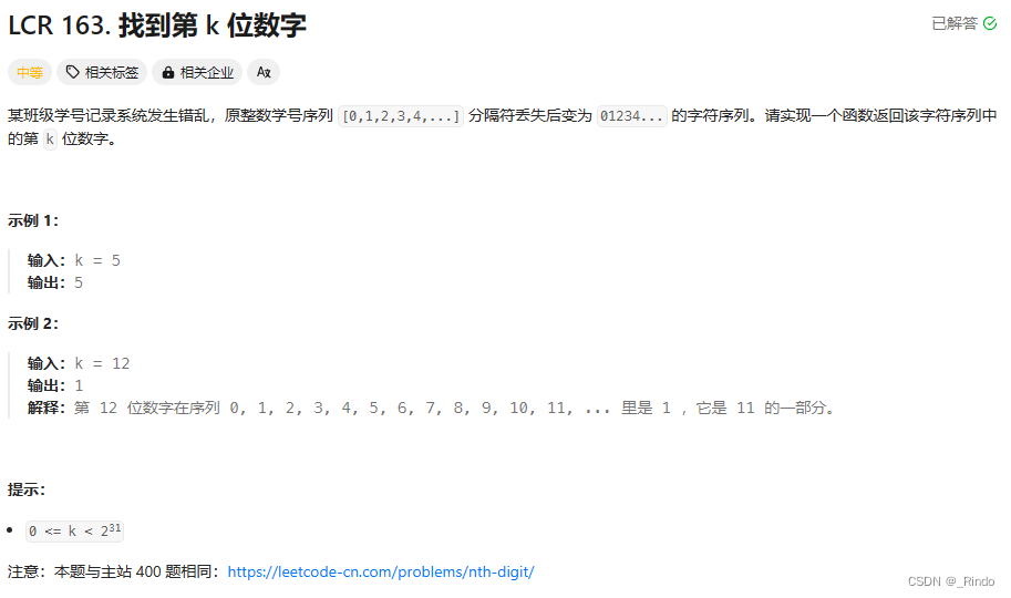 数据结构学习 jz44 数字序列中某一位的数字