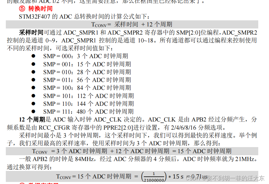 STM32 基础知识（探索者开发板）--135讲 ADC转换