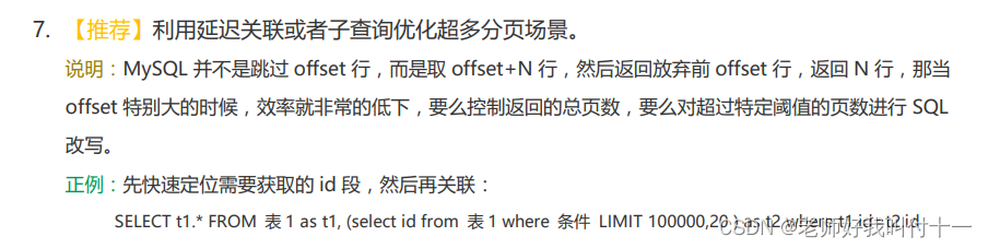 【MySQL】优化 - 深分页