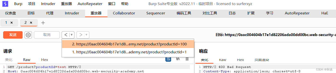 【第六篇】使用BurpSuite重发请求