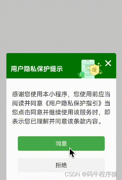 鸿蒙开发实战案例用户隐私弹窗开发教程
