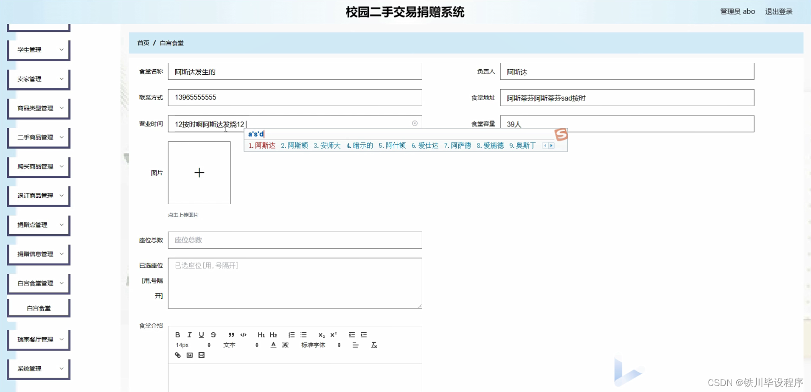 校园二手交易捐赠系统源码开题