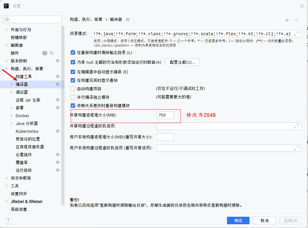 java: Compilation failed: internal java compiler error或者构建时内存溢出解决办法