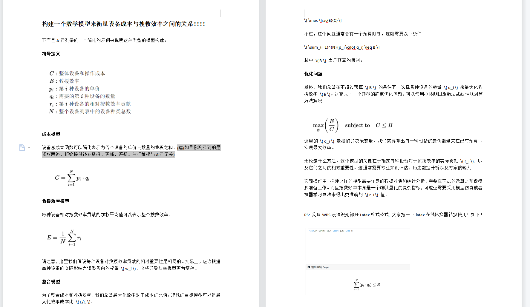 2024美赛数学建模B题思路分析 - 搜索潜水器