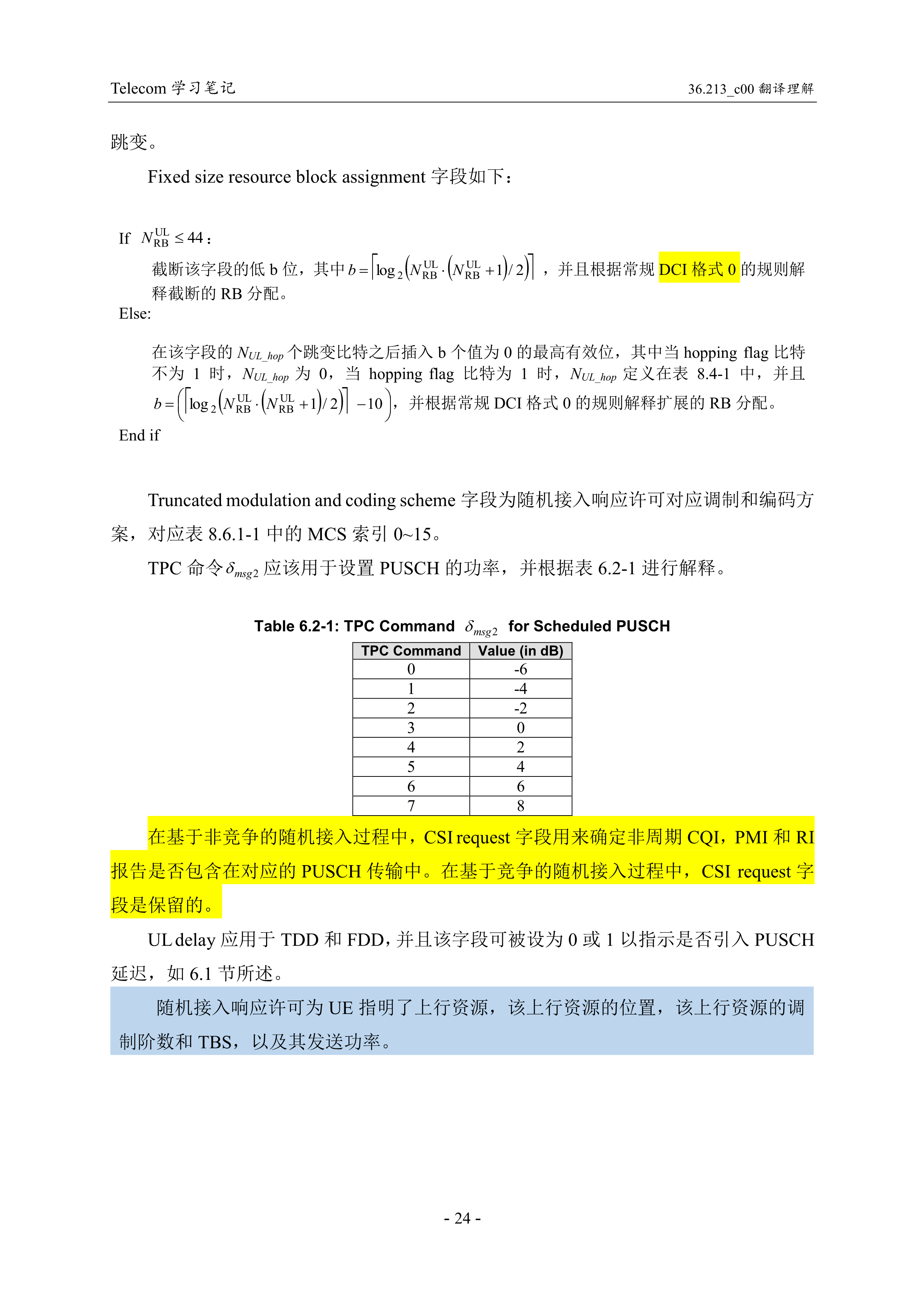 TS 36.213 V12.0.0-随机接入过程