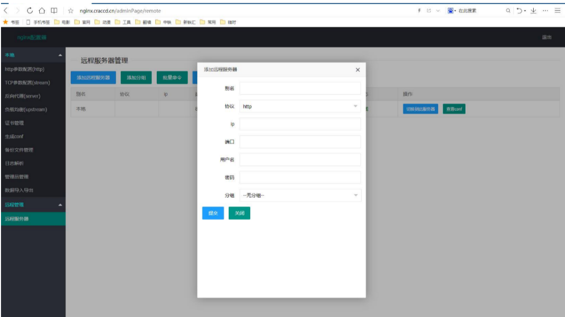 nginx界面管理工具之nginxWebUI 搭建与使用,在这里插入图片描述,词库加载错误:未能找到文件“C:\Users\Administrator\Desktop\火车头9.8破解版\Configuration\Dict_Stopwords.txt”。,服务,服务器,操作,第12张