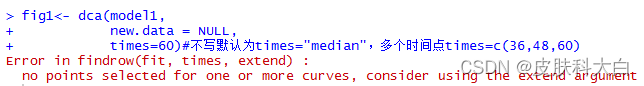 R cox回归 ggDCA报错