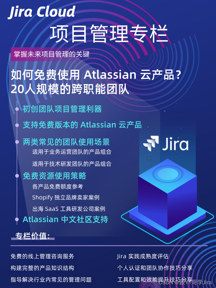 20人团队如何免费使用 Atlassian 云产品？