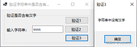 C#验证字符串是否包含汉字：用正则表达式 vs 用ASCII码 vs 用汉字的 Unicode 编码