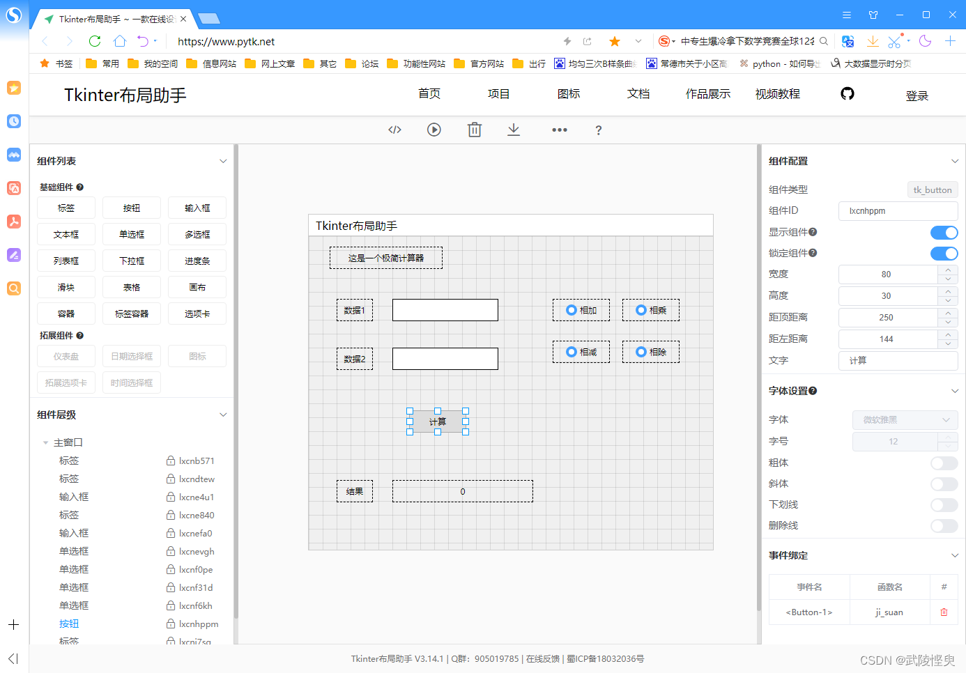 Python界面编辑器Tkinter布局助手 使用体验