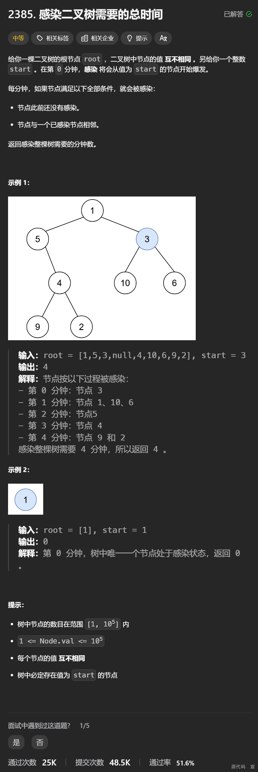 Leetcode—<span style='color:red;'>2385</span>. <span style='color:red;'>感染</span><span style='color:red;'>二</span><span style='color:red;'>叉</span><span style='color:red;'>树</span><span style='color:red;'>需要</span><span style='color:red;'>的</span><span style='color:red;'>总</span><span style='color:red;'>时间</span>【中等】