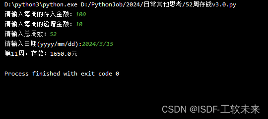 用Python写存钱那些事