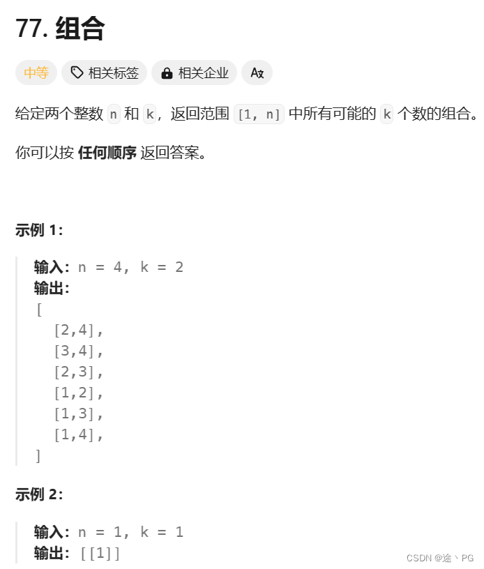 代码随想录day30（2）回溯：组合（leetcode77）