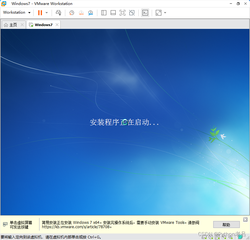 VMwareWorkstation17.0虚拟机安装搭建Windows 7虚拟机（完整图文详细步骤教程）