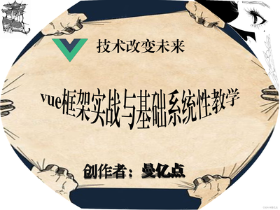 【前端热门框架【vue框架】】——事件处理与表单输入绑定以及学习技巧，让学习如此简单_vue 事件处