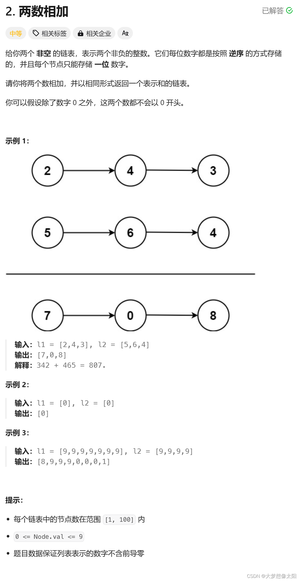 LeetCode 2. 两数相加