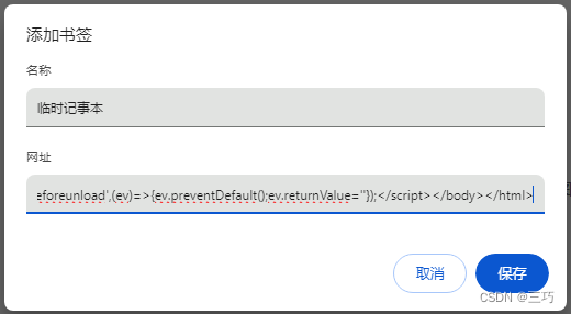 Chrome浏览器添加书签截图