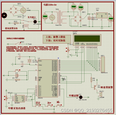 基于单片机甲醛浓度监测系统仿真设计