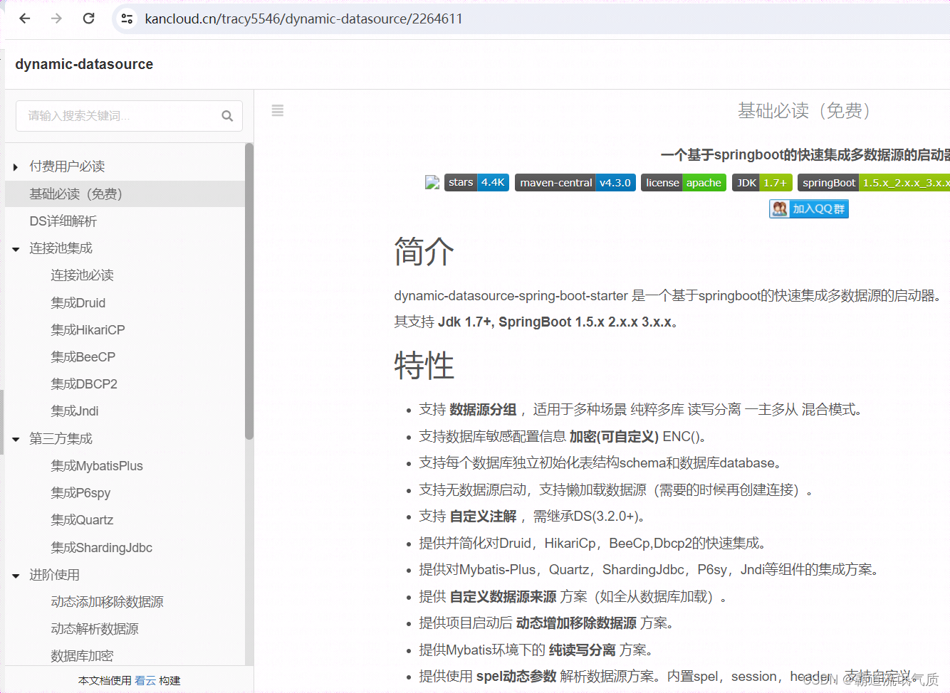 SpringBoot+dynamic-datasource实现多数据源(msyql、sqlserver、postgresql)手动切换