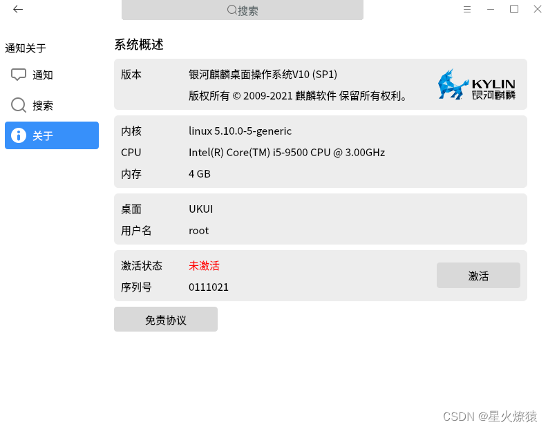 银河麒麟系统V10上安装TTS语音模块，并使用C#调用进行语音播报