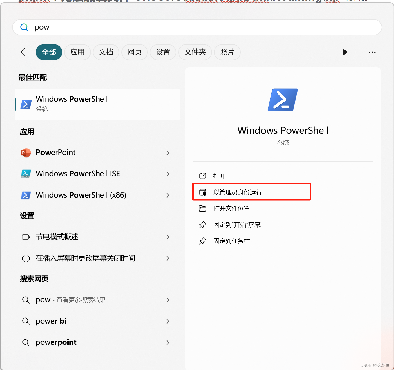 pnpm : 无法加载文件 C:\Users\xxxxx\AppData\Roaming\npm\pnpm.ps1，因为在此系统上禁止运行脚本。