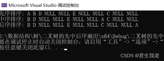 二叉树的先序遍历详解（小白也懂）（附带中序，后序代码）