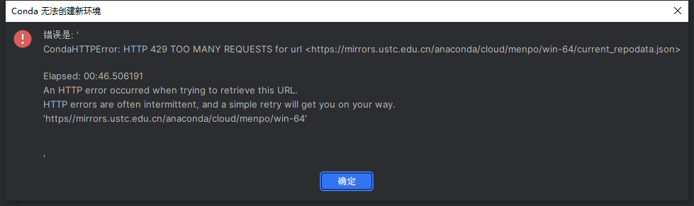 <span style='color:red;'>Pycharm</span><span style='color:red;'>创建</span>Conda<span style='color:red;'>虚拟</span><span style='color:red;'>环境</span><span style='color:red;'>时</span>显示CondaHTTPErOT