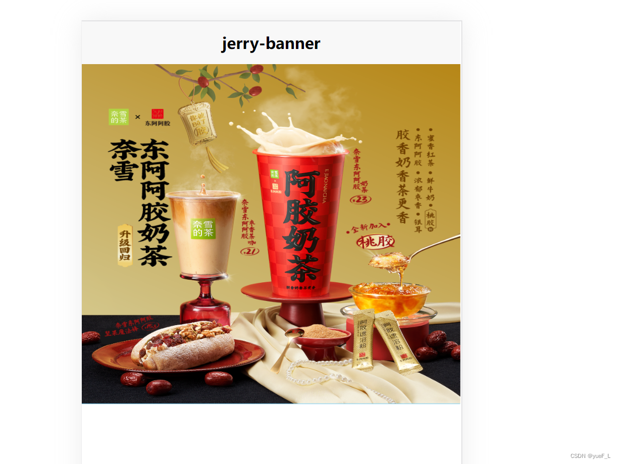 模仿奈雪Banner组件