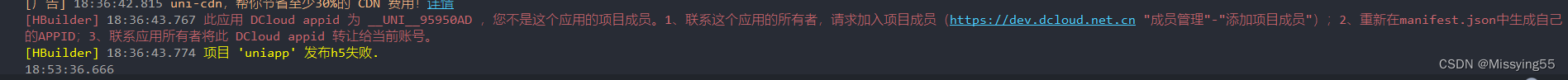 HBuilder uniapp发行h5遇到报错：此应用 DCloud appid 为 __UNI__95950AD ，您不是这个应用的项目成员。