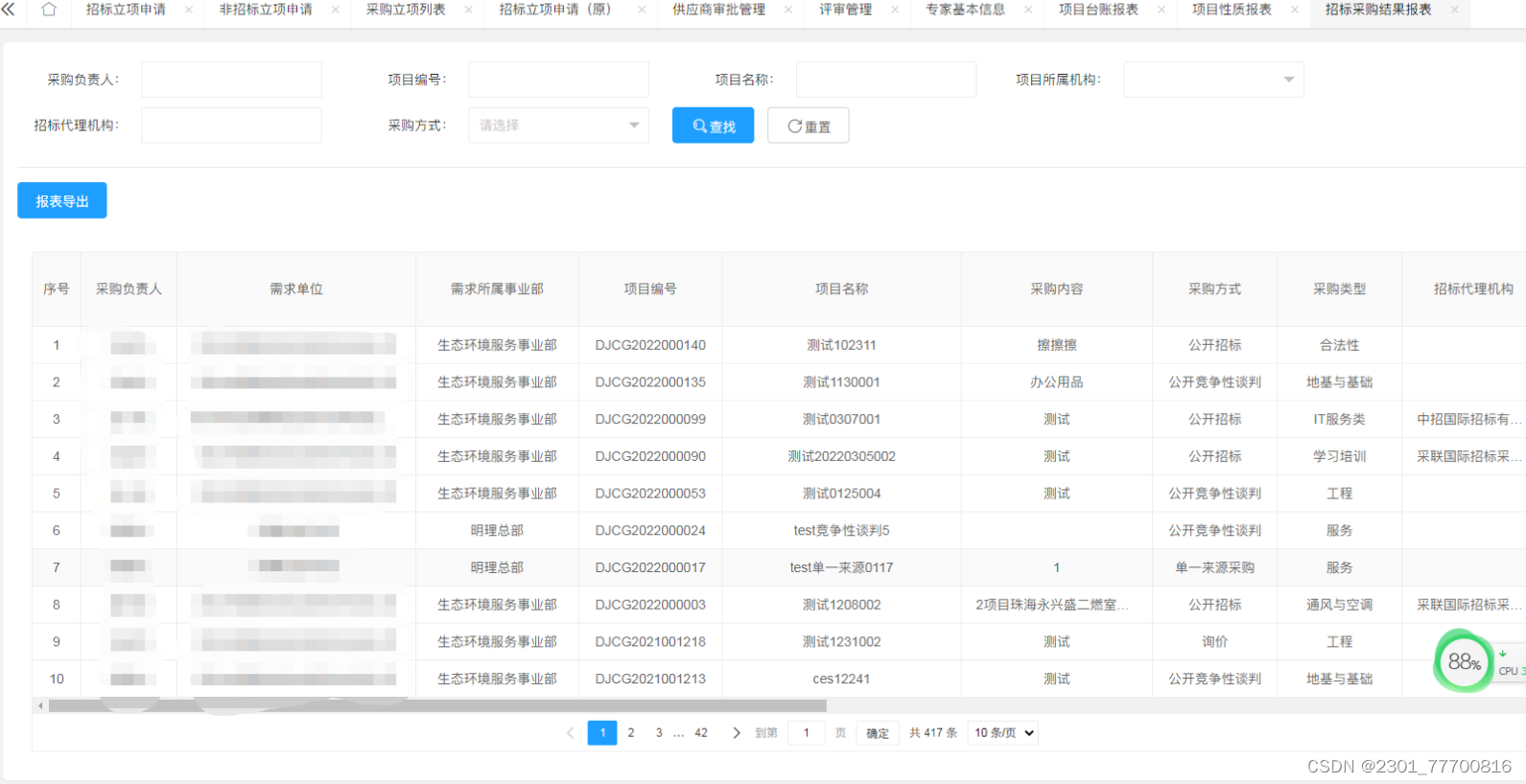 Java版 招投标系统简介 招投标系统源码 java招投标系统 招投标系统功能设计，Java招投标系统简介，功能设计与源码解析 第3张