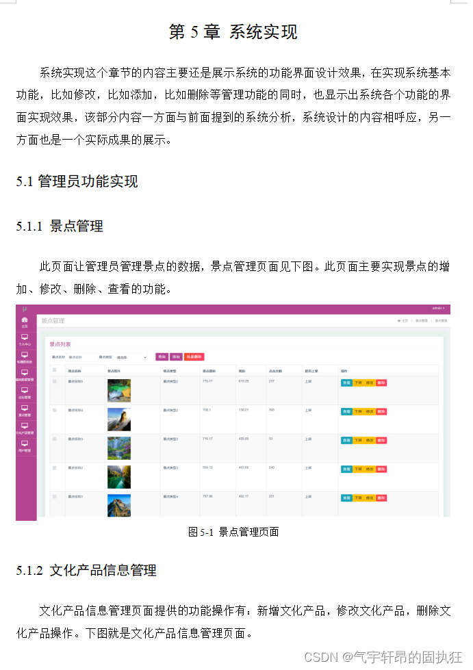 基于SSM的文化遗产的保护与旅游开发系统（有报告）。Javaee项目。ssm项目。