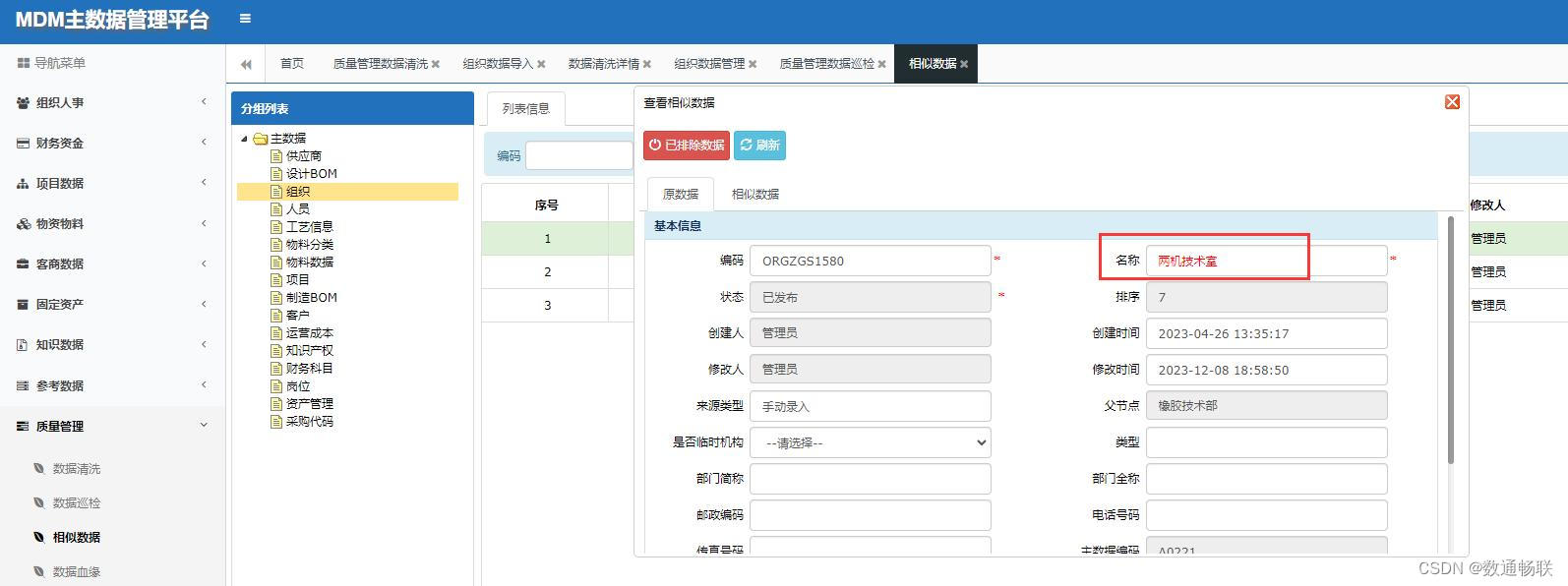 MDM主数据平台如何实现质量管控