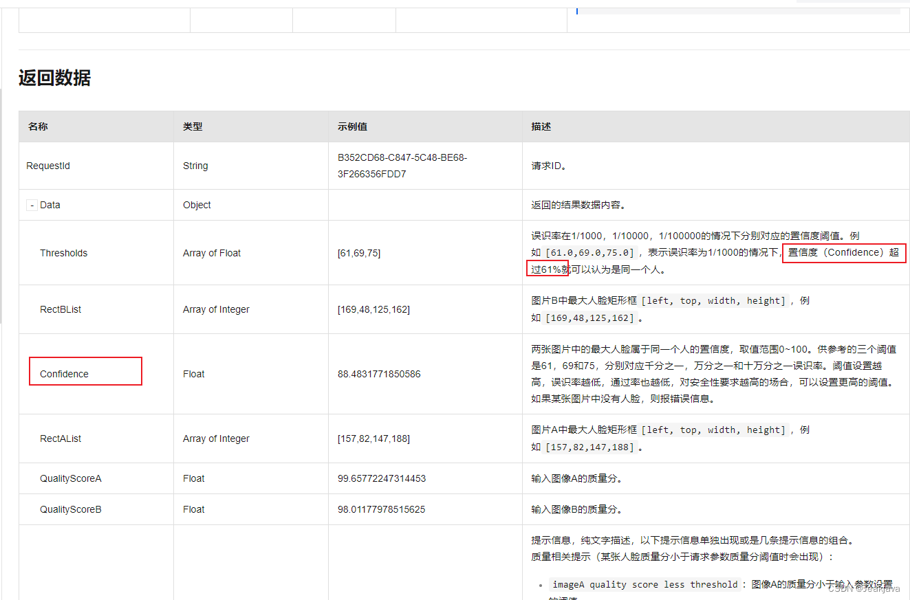 .NET调用阿里云人脸识别1:1简易流程保姆级教学