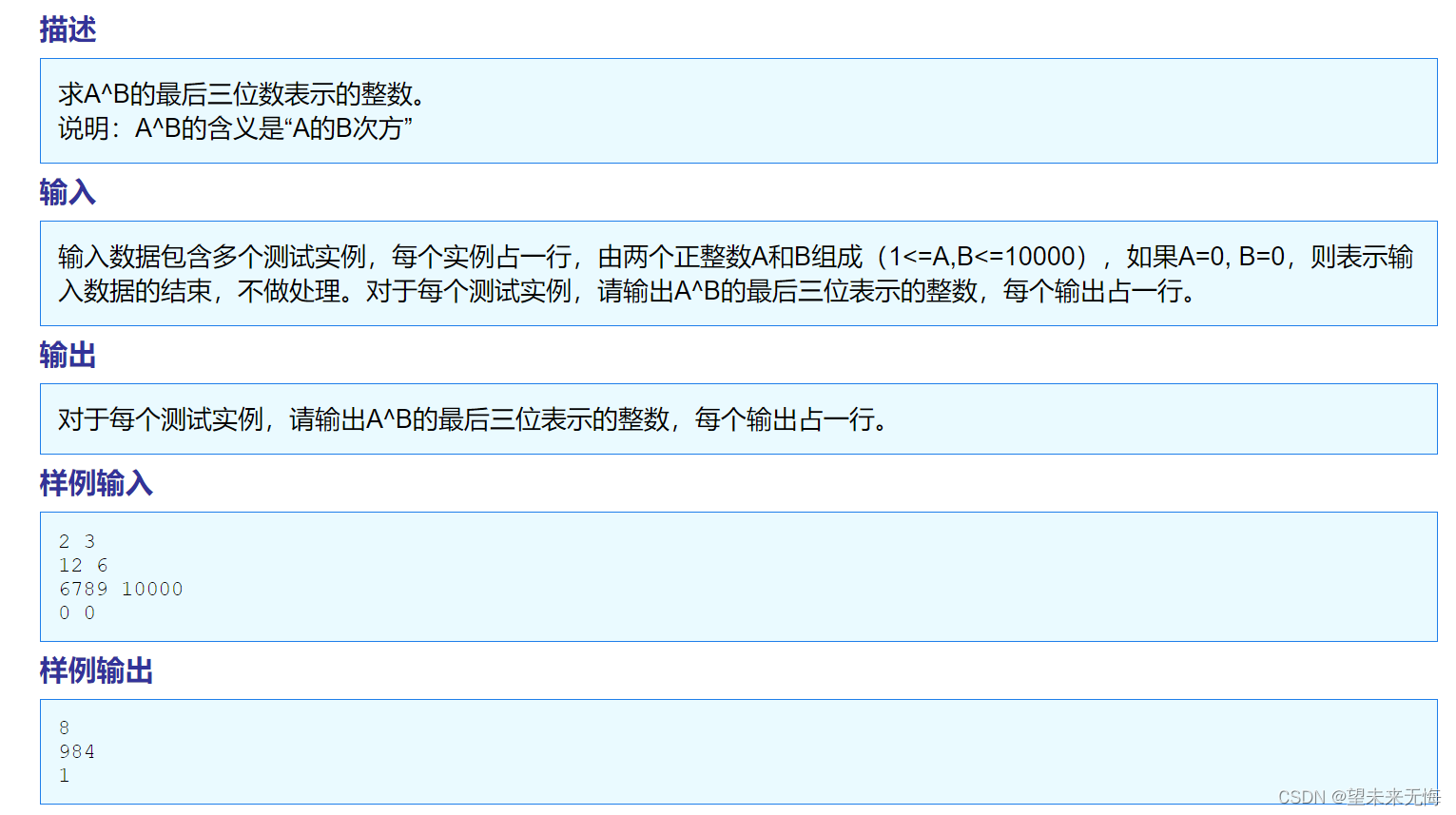 TZOJ 1389 人见人爱A^B