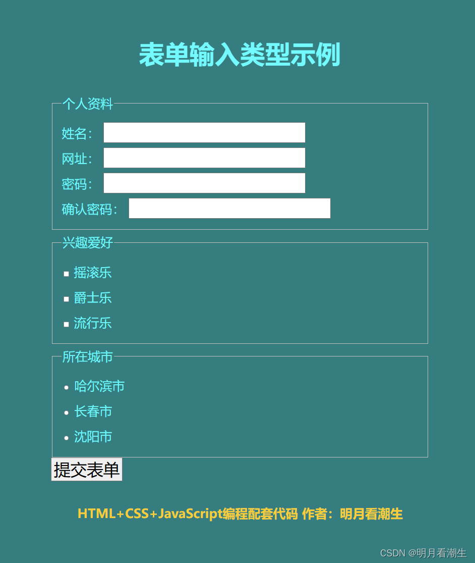 html5cssjs代码 022 表单输入类型示例