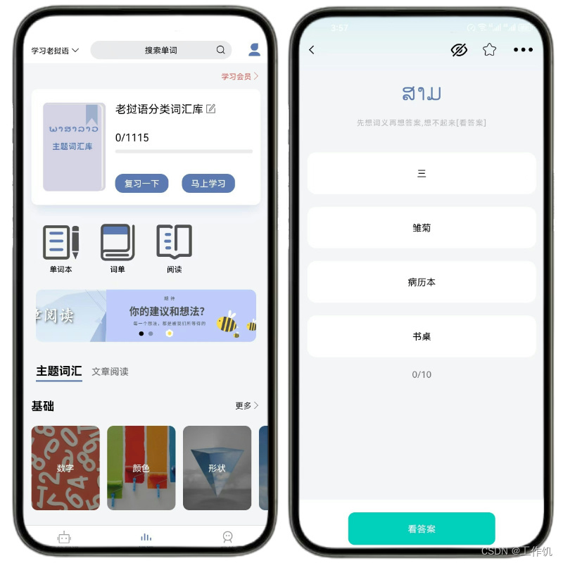 如果只能选一款老挝语翻译工具，那么只保留《老挝语翻译通》App！一款支持老挝文OCR识别提取文字的翻译神器！