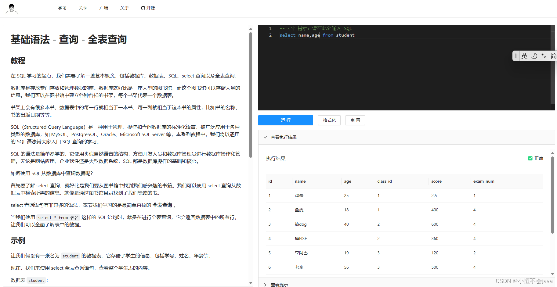 Vue项目学习（一）-SQL闯关