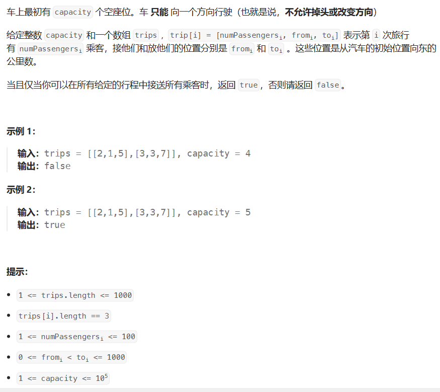 【LeetCode】每日一题 2023_12_2 拼车（模拟/差分）