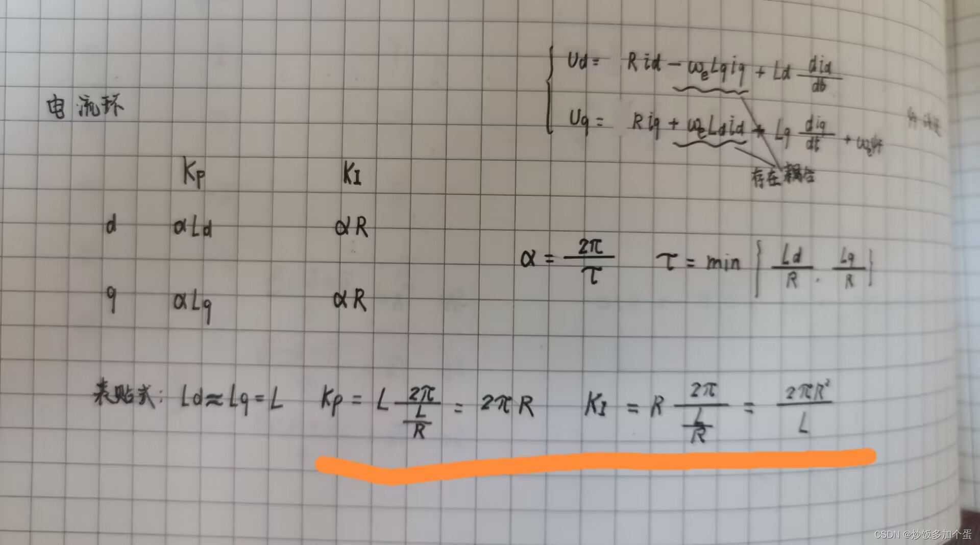 FOC电流环速度环调试记录