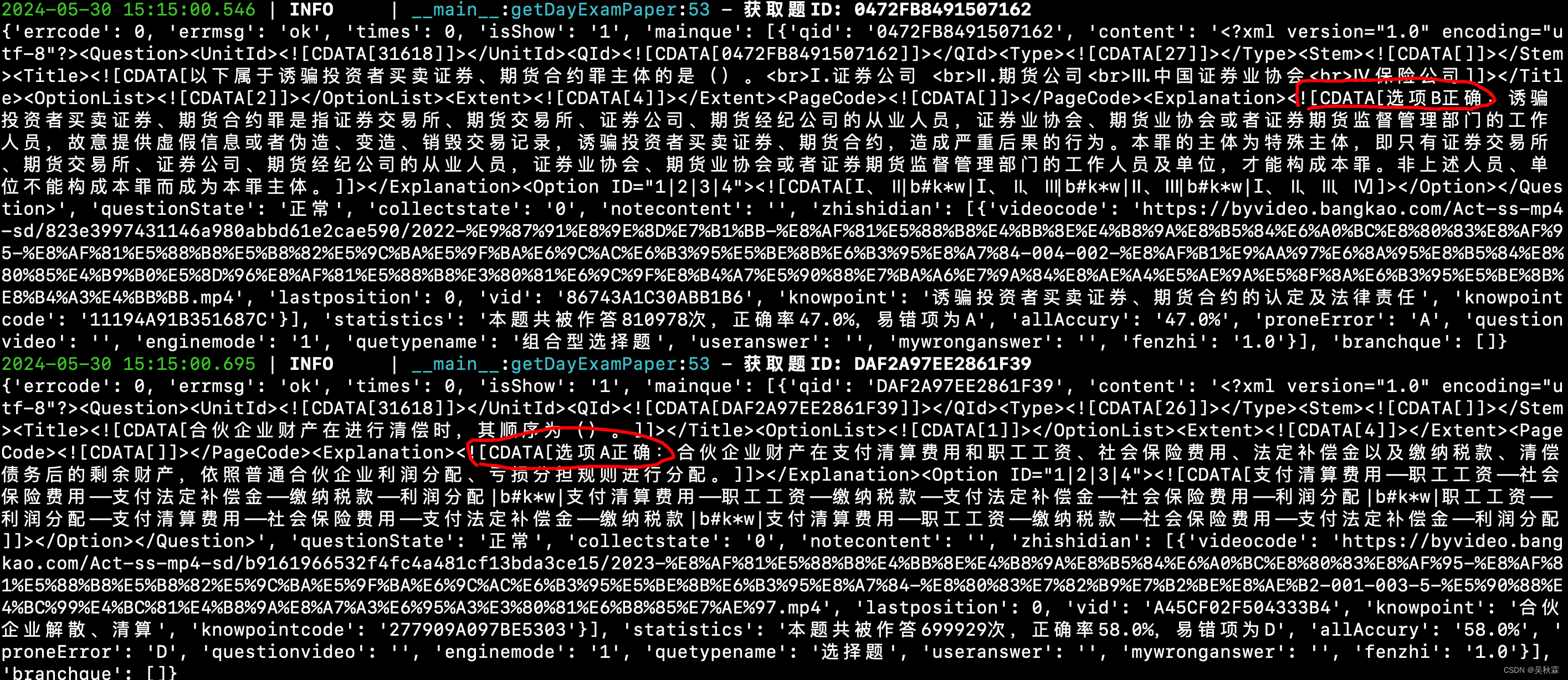 【小程序爬虫入门实战】使用Python爬取易题库