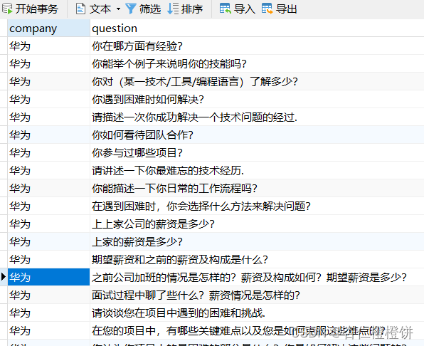 【项目实训】新增根据关键词模糊查询大模型生成的相应公司的问题