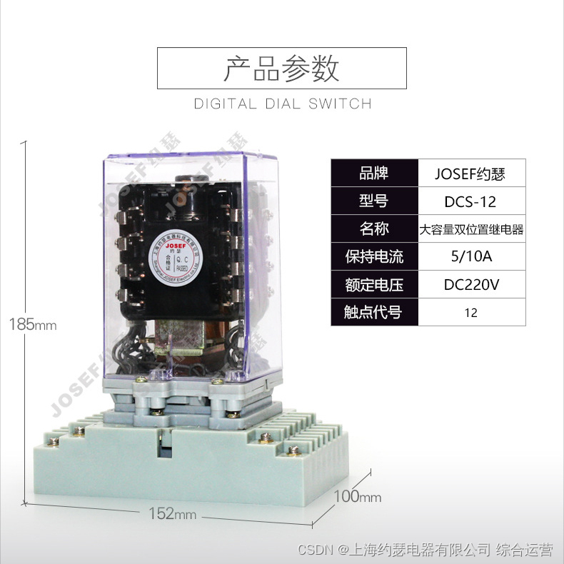 JOSEF约瑟 双位置继电器 DCS-12/110V 线圈电压直流110V 板前安装