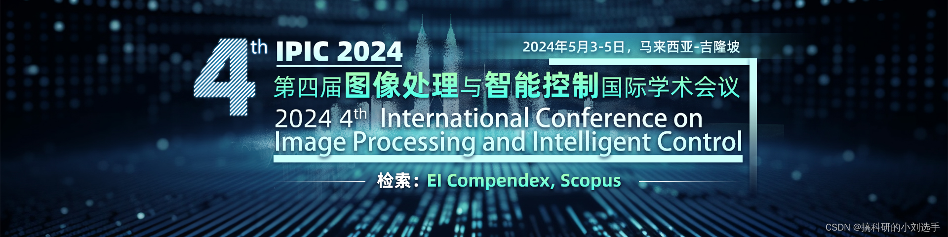 【EI会议征稿通知】第四届图像处理与智能控制国际学术会议（IPIC 2024）
