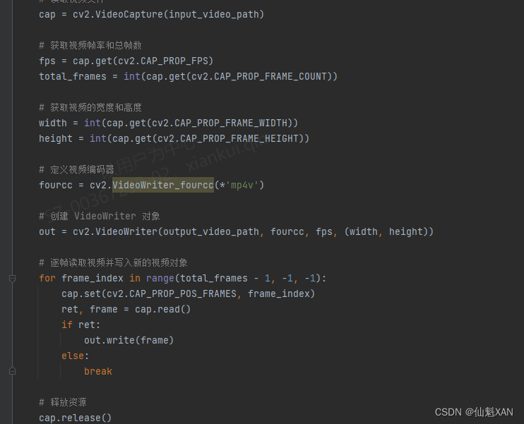 Python 基于 <span style='color:red;'>OpenCV</span> <span style='color:red;'>视觉</span>图像<span style='color:red;'>处理</span>实战 <span style='color:red;'>之</span> <span style='color:red;'>OpenCV</span> <span style='color:red;'>简单</span><span style='color:red;'>视频</span><span style='color:red;'>处理</span>实战案例 <span style='color:red;'>之</span>四 <span style='color:red;'>简单</span><span style='color:red;'>视频</span>倒放效果