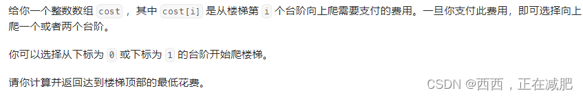 2024/06/11--代码随想录算法1/17|理论基础、509. 斐波那契数、70. 爬楼梯、746. 使用最小花费爬楼梯