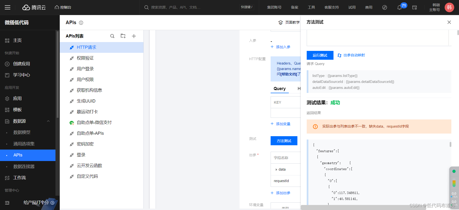 微搭低代码入门04数据模型