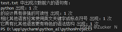 学会python——统计文件中文字出现次数（python实例九）