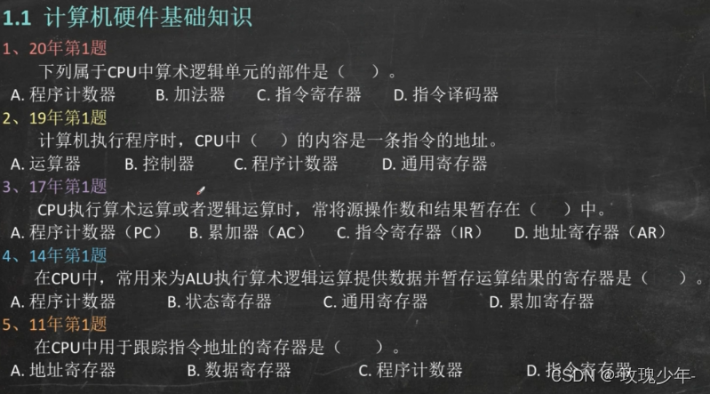 1.1计算机硬件基础知识